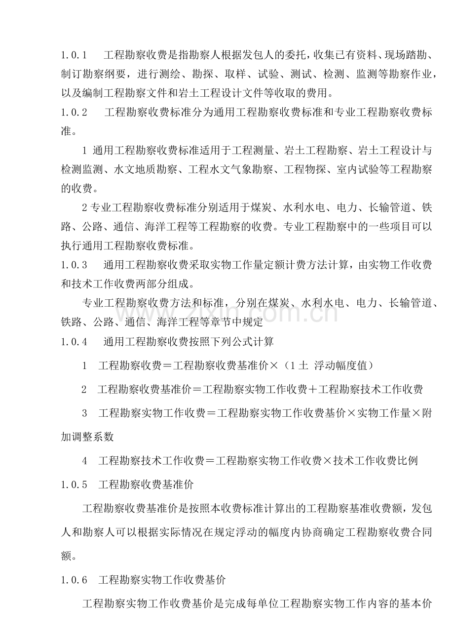 工程勘察收费标准.docx_第2页