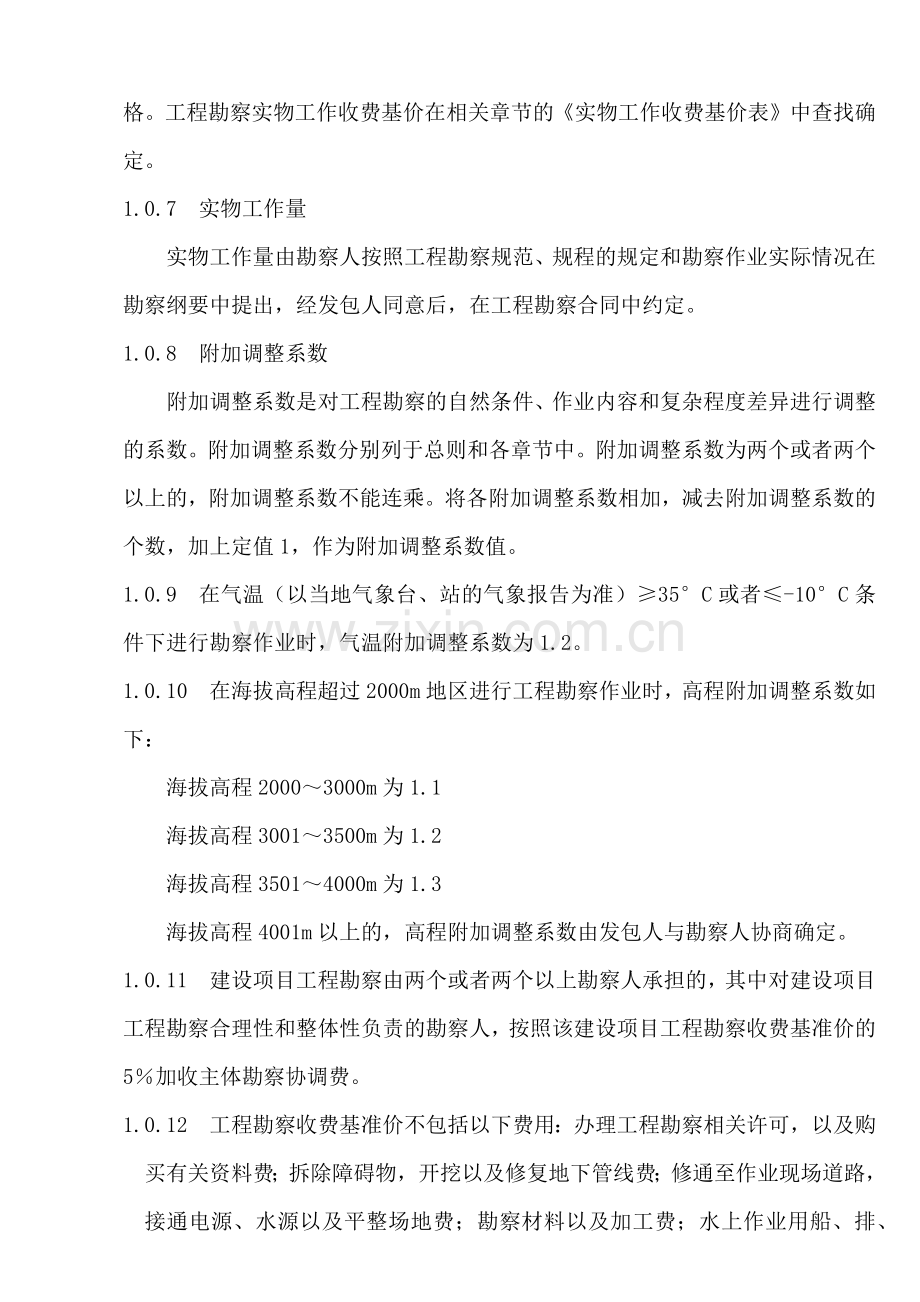 工程勘察收费标准.docx_第3页