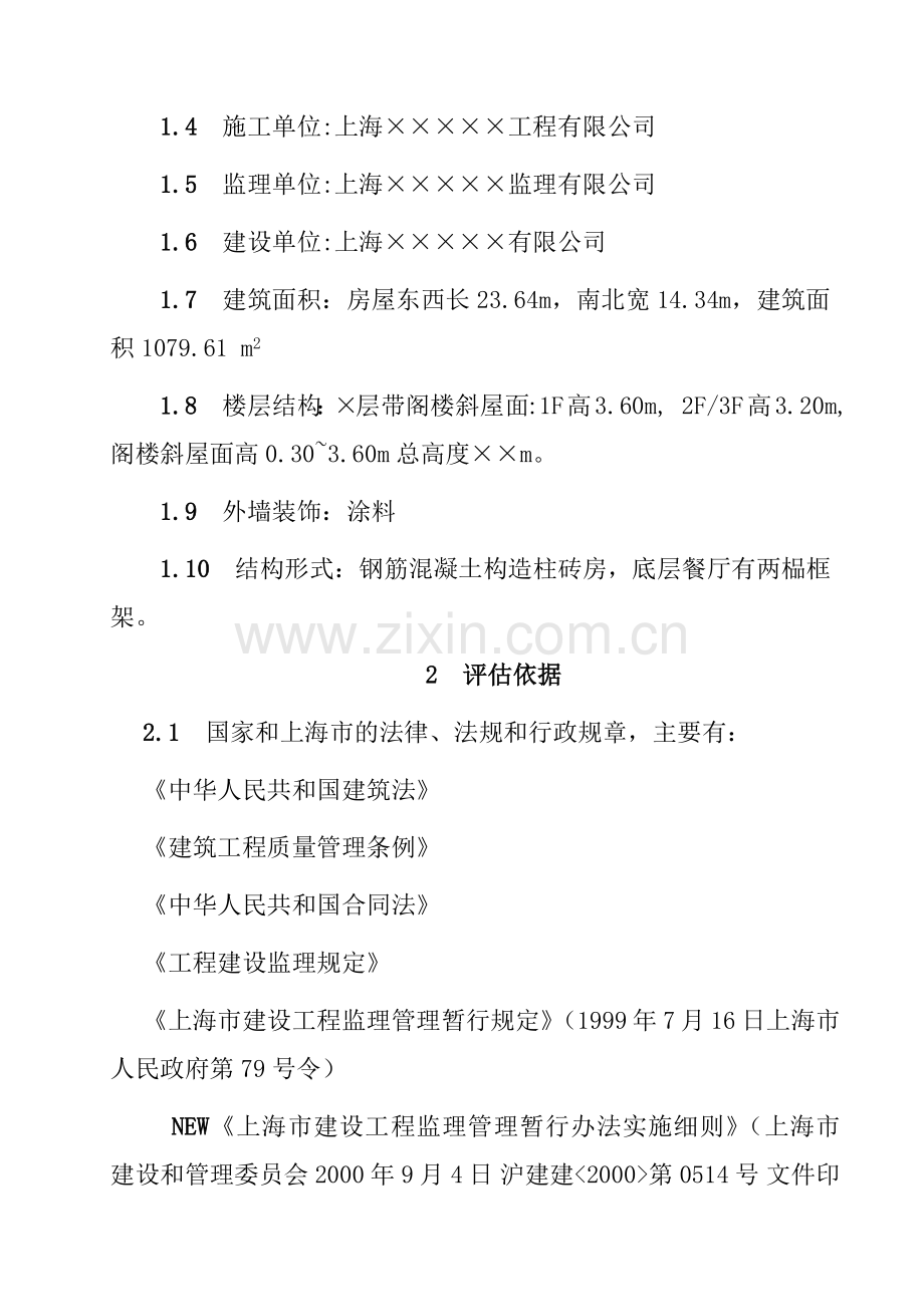 工程质量监理评估报告16.docx_第2页