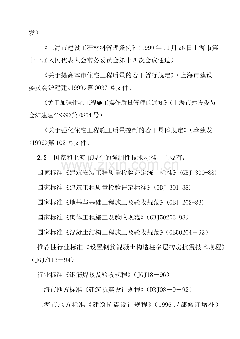 工程质量监理评估报告16.docx_第3页