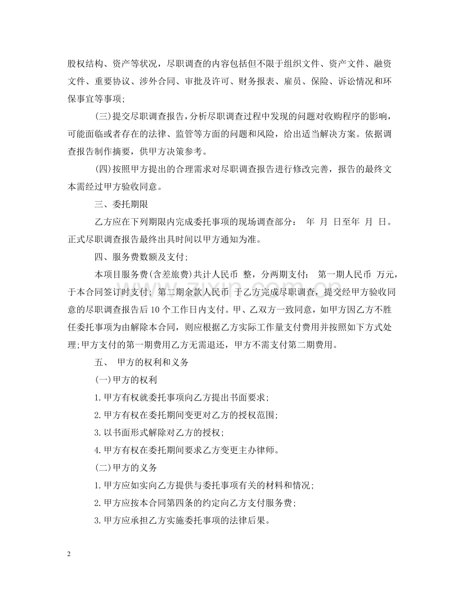 项目法律服务合同 .doc_第2页