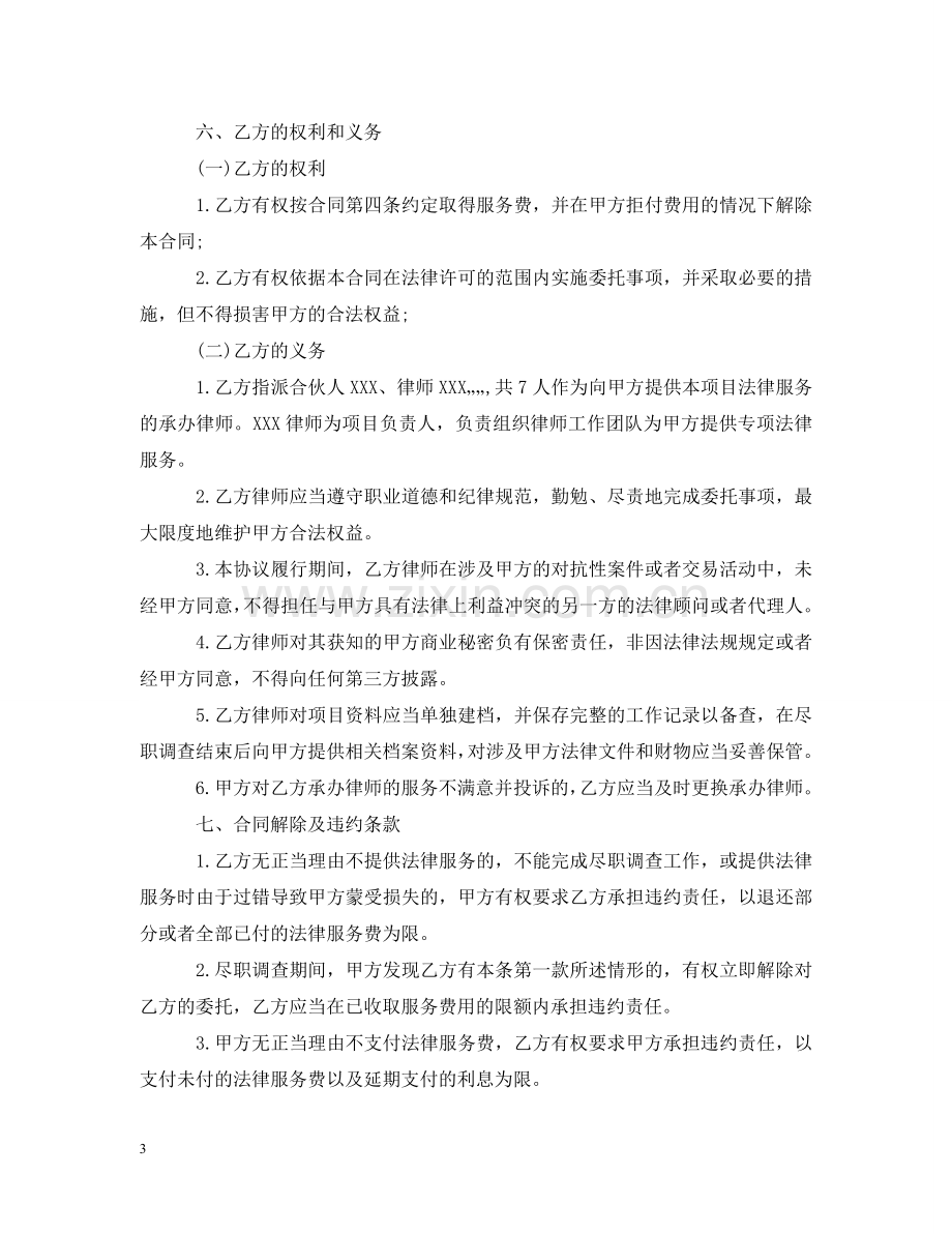 项目法律服务合同 .doc_第3页