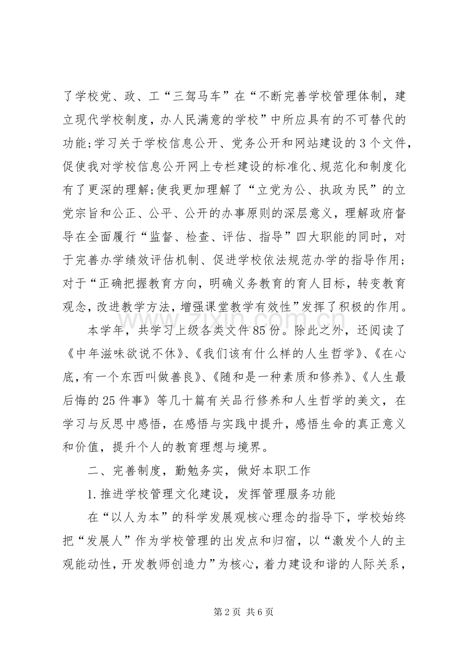 党支部组织委员XX年终述职报告范文.docx_第2页