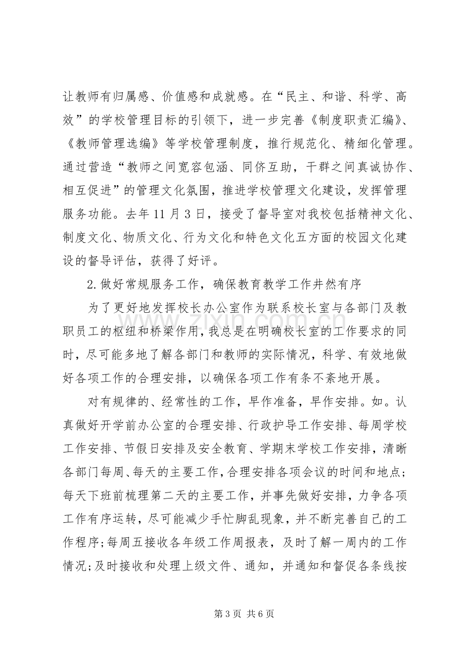 党支部组织委员XX年终述职报告范文.docx_第3页