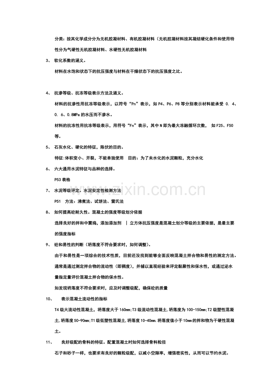 建筑材料相关复习题.docx_第2页