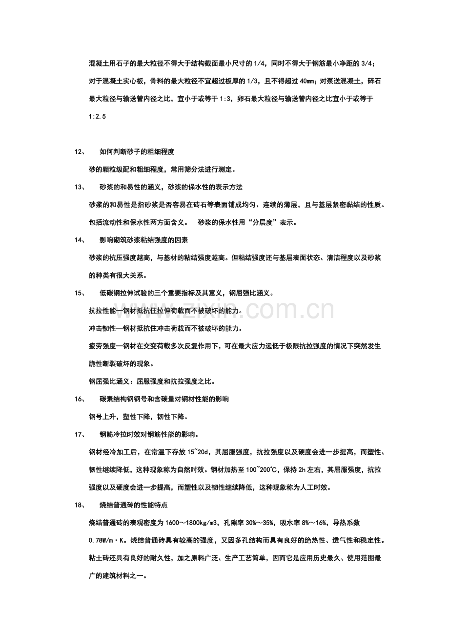 建筑材料相关复习题.docx_第3页