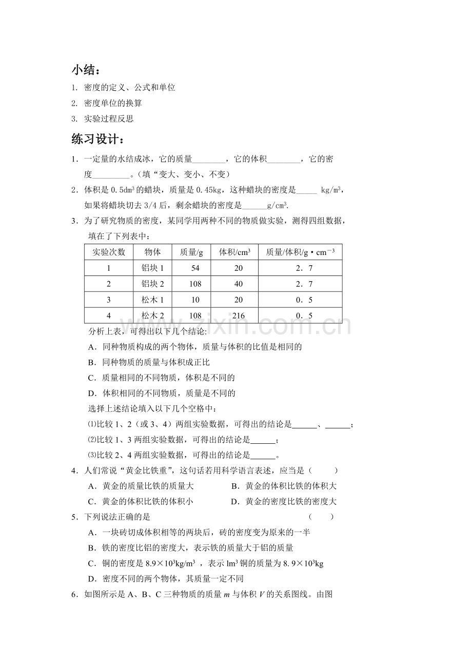 八年级物理密度教案.doc_第3页