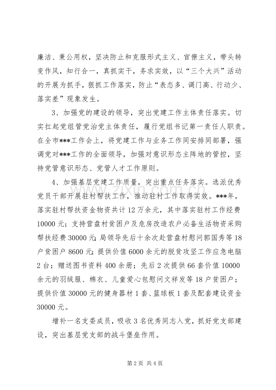 XX年党组织书记履行抓基层党建工作述职报告.docx_第2页