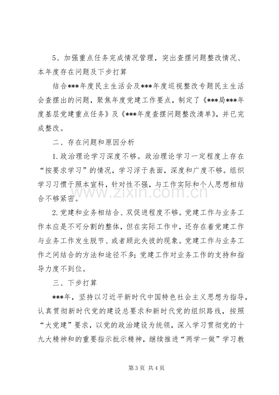 XX年党组织书记履行抓基层党建工作述职报告.docx_第3页