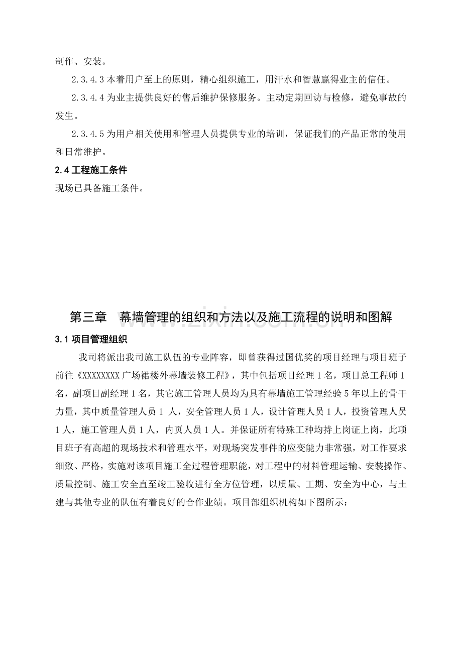 外装工程施工组织设计方案.docx_第3页