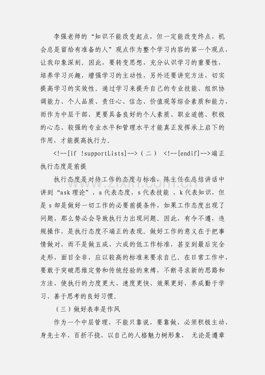 员工学习李强最佳执行力心得体会.docx_第2页