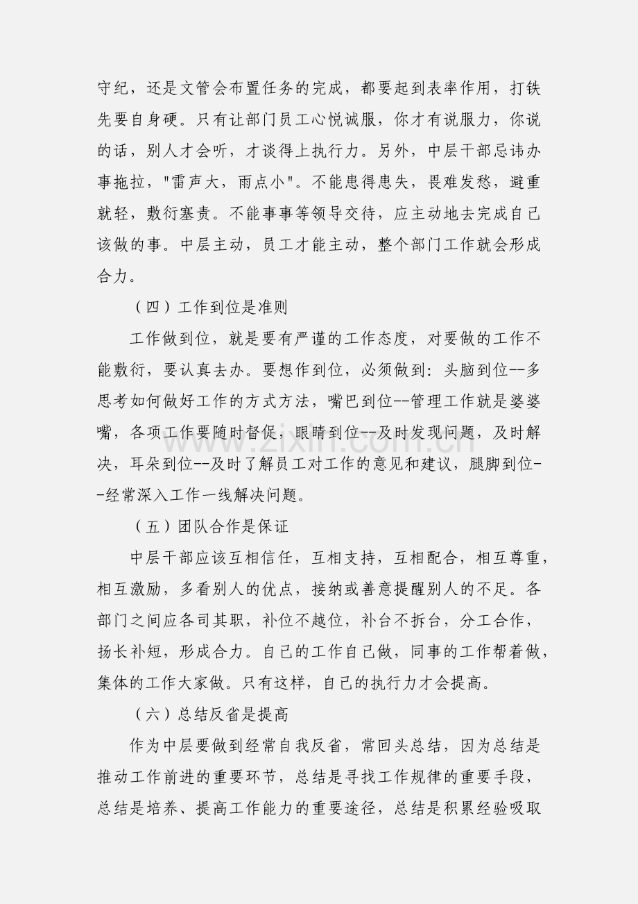 员工学习李强最佳执行力心得体会.docx_第3页