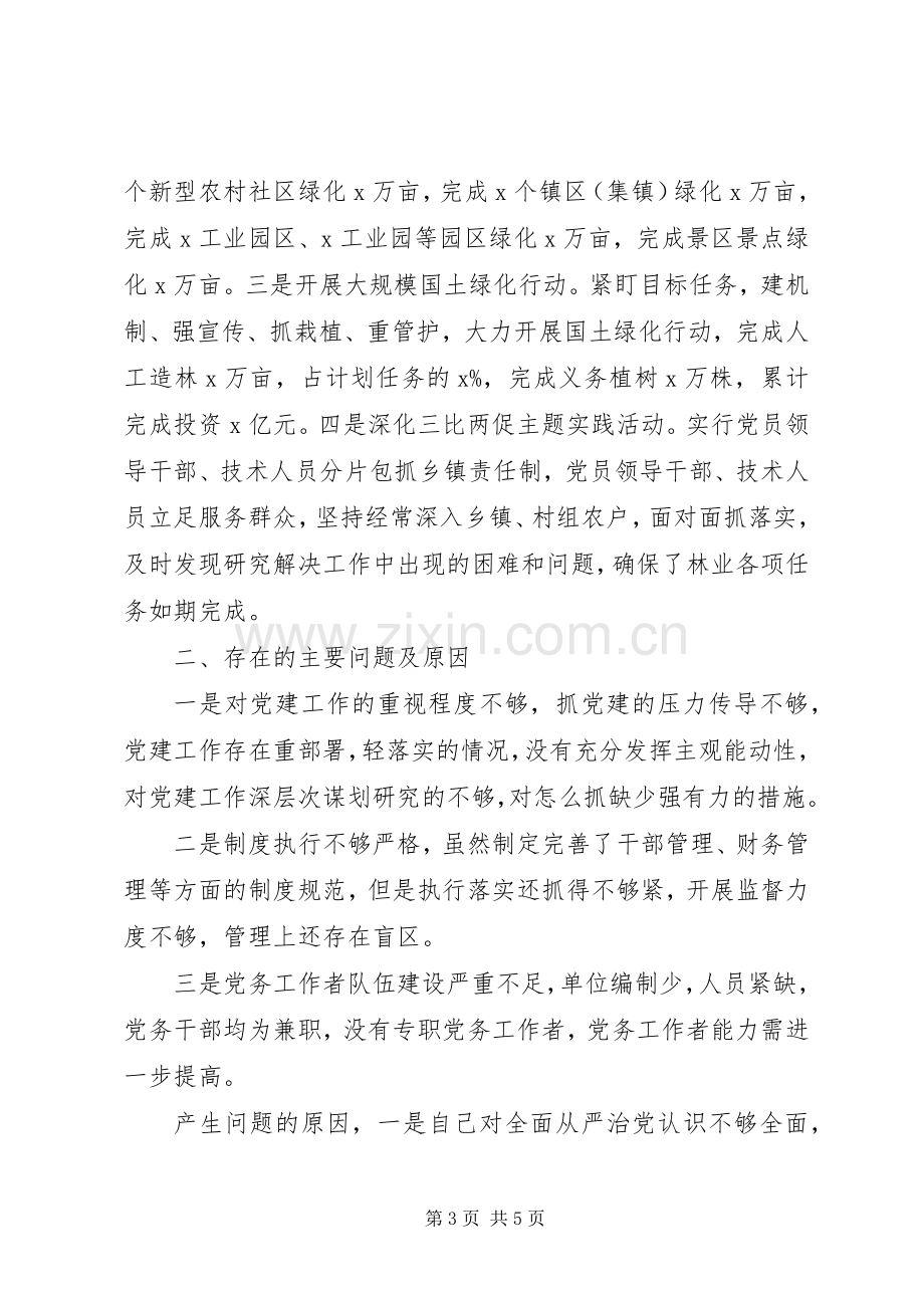 书记抓基层党建工作述职报告(林业局).docx_第3页