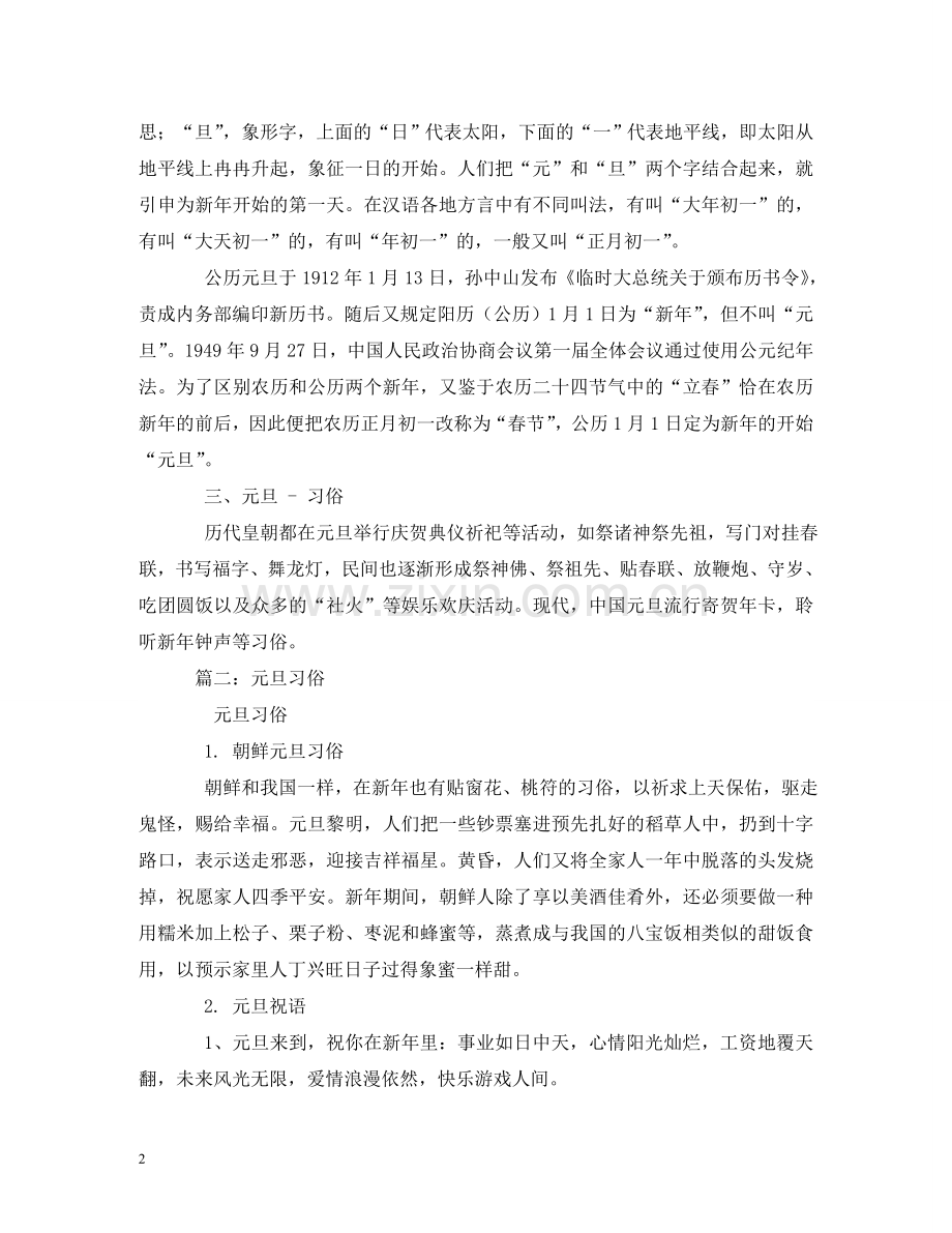 元旦的习俗.doc_第2页