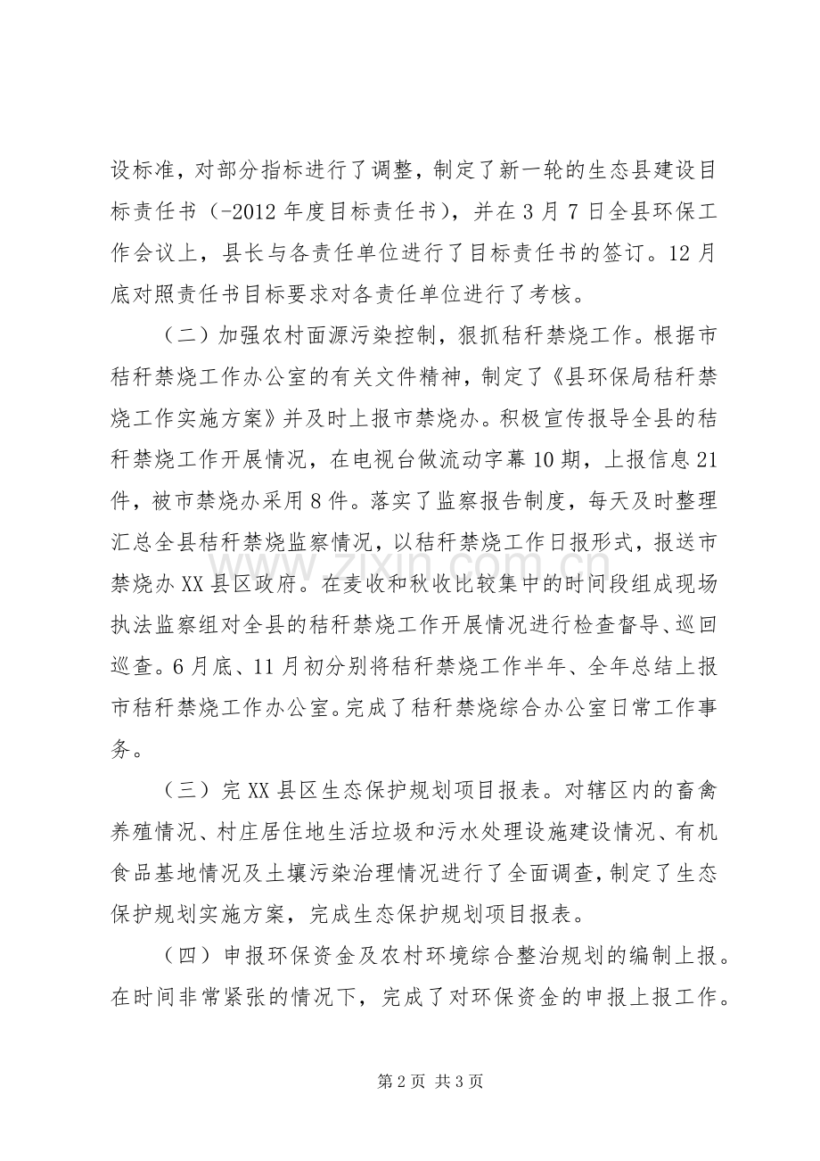 环保机关公务员述职报告.docx_第2页