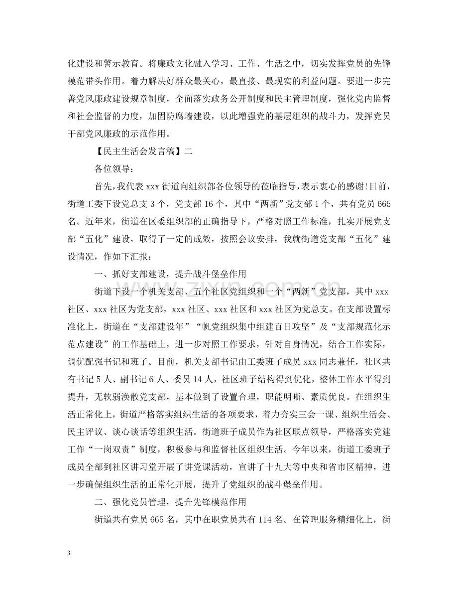 专题组织生活会支部班子发言的材料.doc_第3页