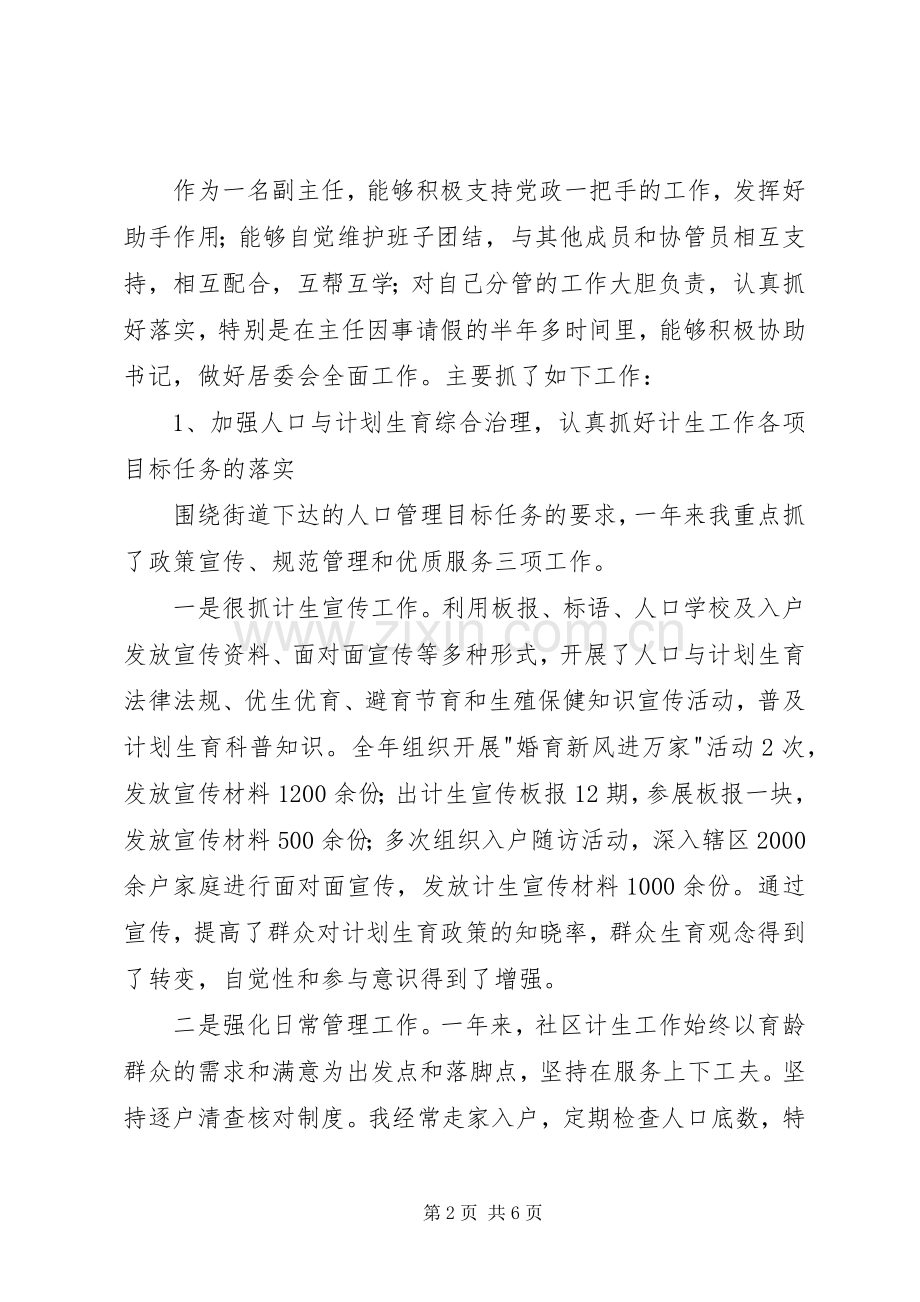 居委会计生主任述职报告.docx_第2页