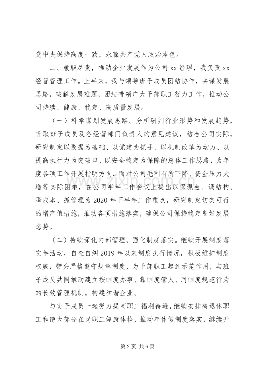 XX年上半年领导干部述职述廉报告.docx_第2页