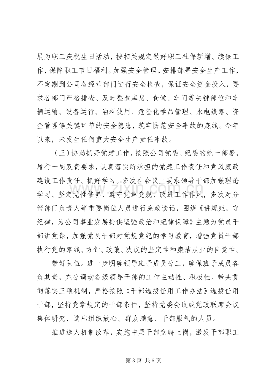 XX年上半年领导干部述职述廉报告.docx_第3页