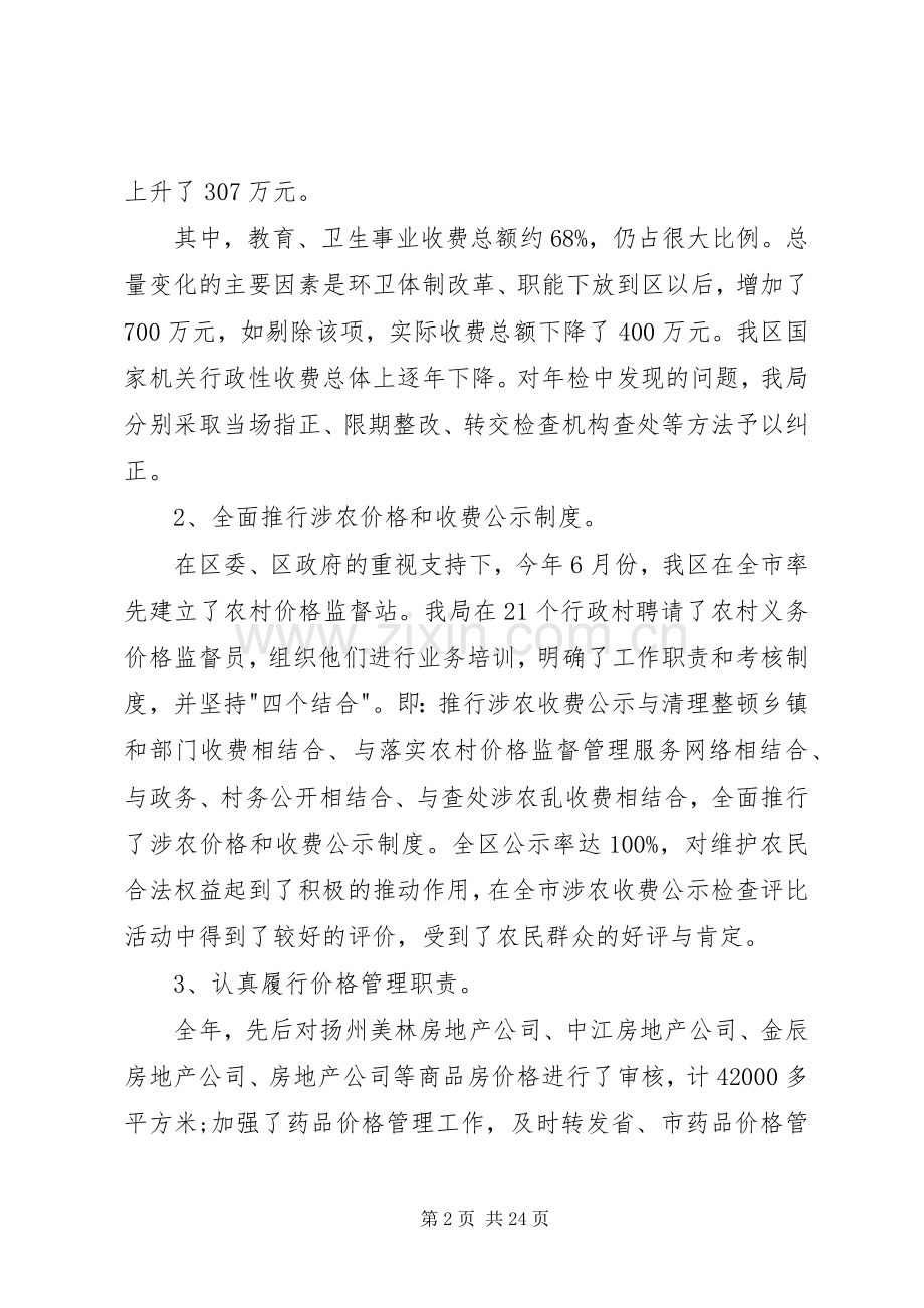 物价局个人述职报告经典例文.docx_第2页