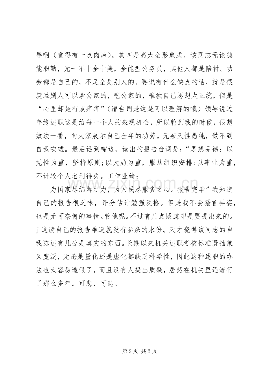 机关工作人员年度述职报告.docx_第2页