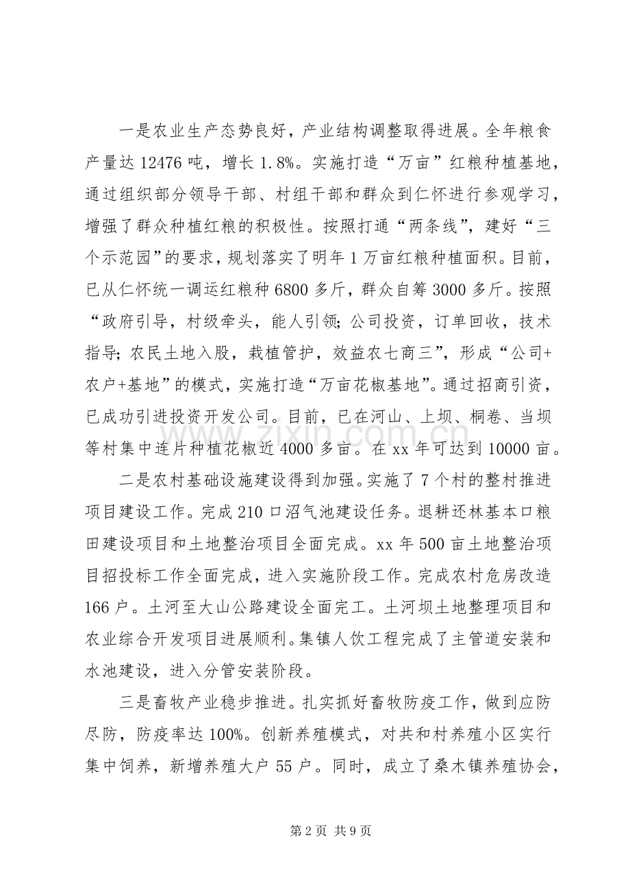 =镇委副书记镇长述职述廉报告(多篇).docx_第2页