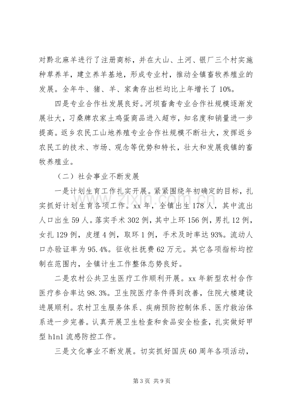 =镇委副书记镇长述职述廉报告(多篇).docx_第3页