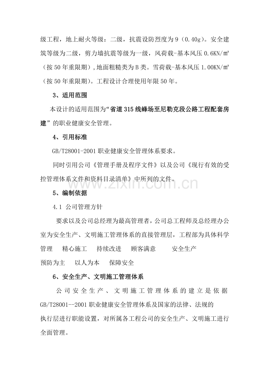 安全施工组织设计(S315线).docx_第2页