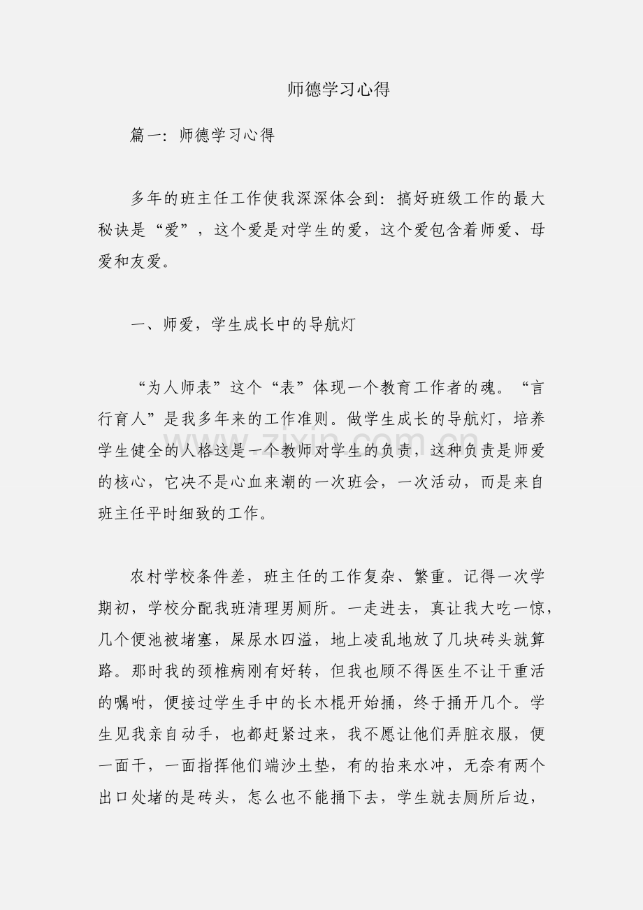 师德学习心得.docx_第1页