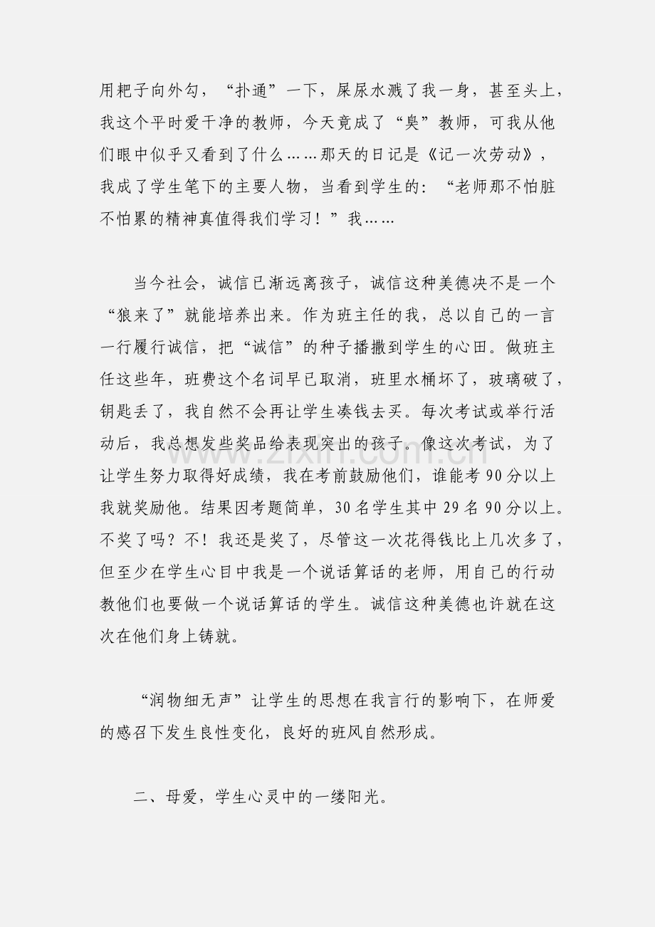 师德学习心得.docx_第2页