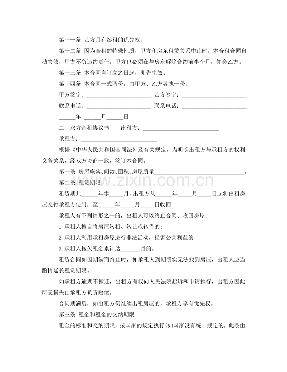 双方合租协议书 .doc_第2页