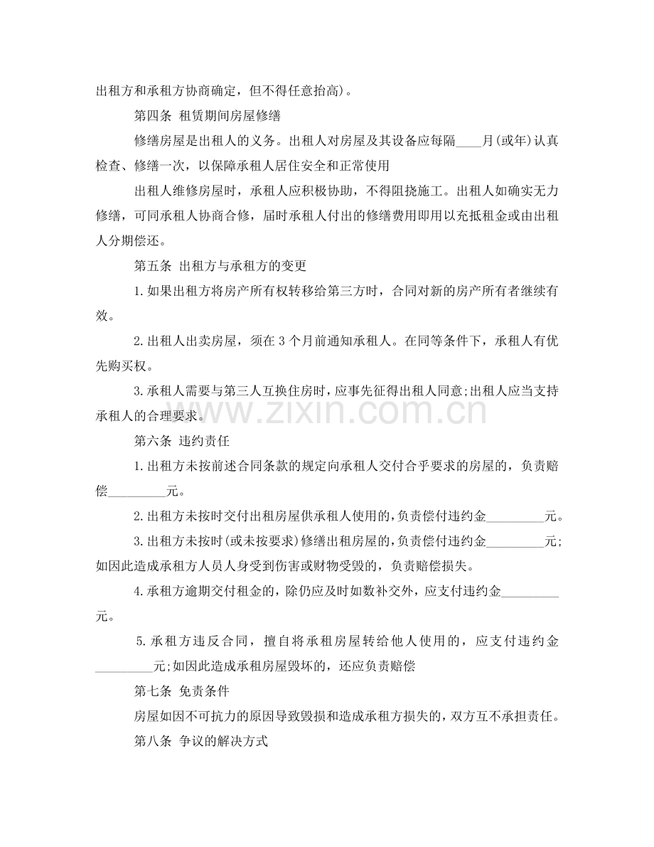 双方合租协议书 .doc_第3页