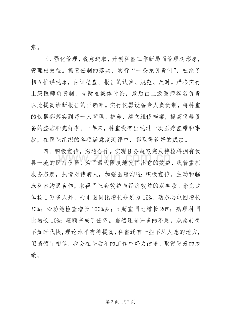 竞选医院科室主任述职汇报.docx_第2页