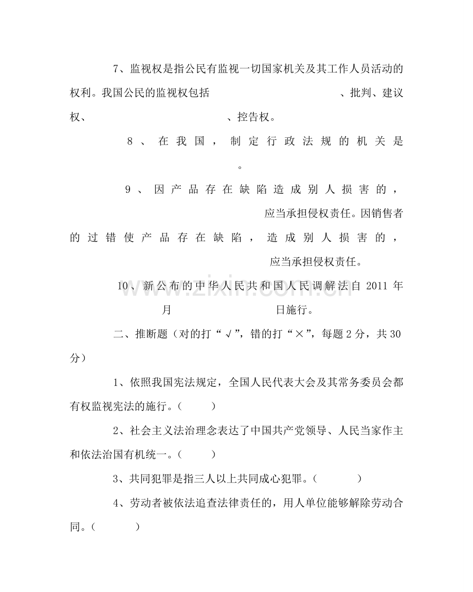 政教处范文教师“六五”普法试卷 .doc_第2页