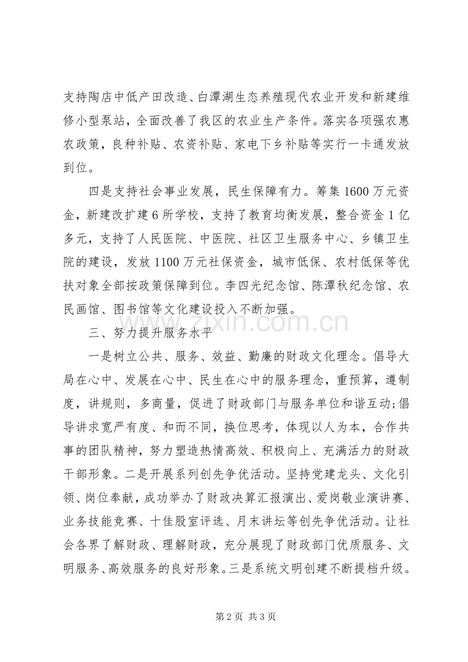 20XX年财政局党委书记述职述廉报告范文.docx_第2页