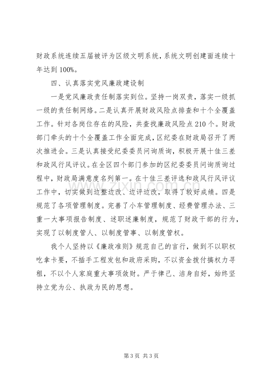 20XX年财政局党委书记述职述廉报告范文.docx_第3页