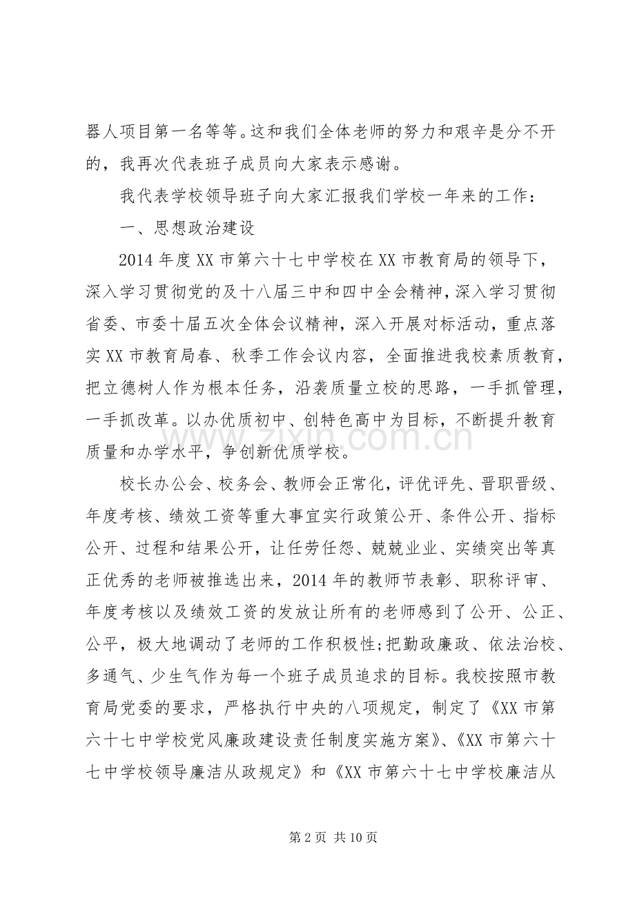 学校领导干部个人述职报告范文.docx_第2页