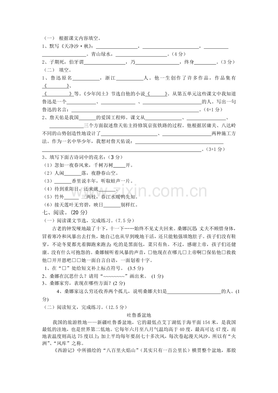 人教版语文六年级上册期末试卷.doc_第2页