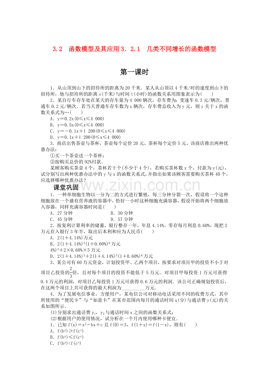 数学人教版A必修1同步训练：3．21几类不同增长的函数模型第1课时附答案 .doc_第1页