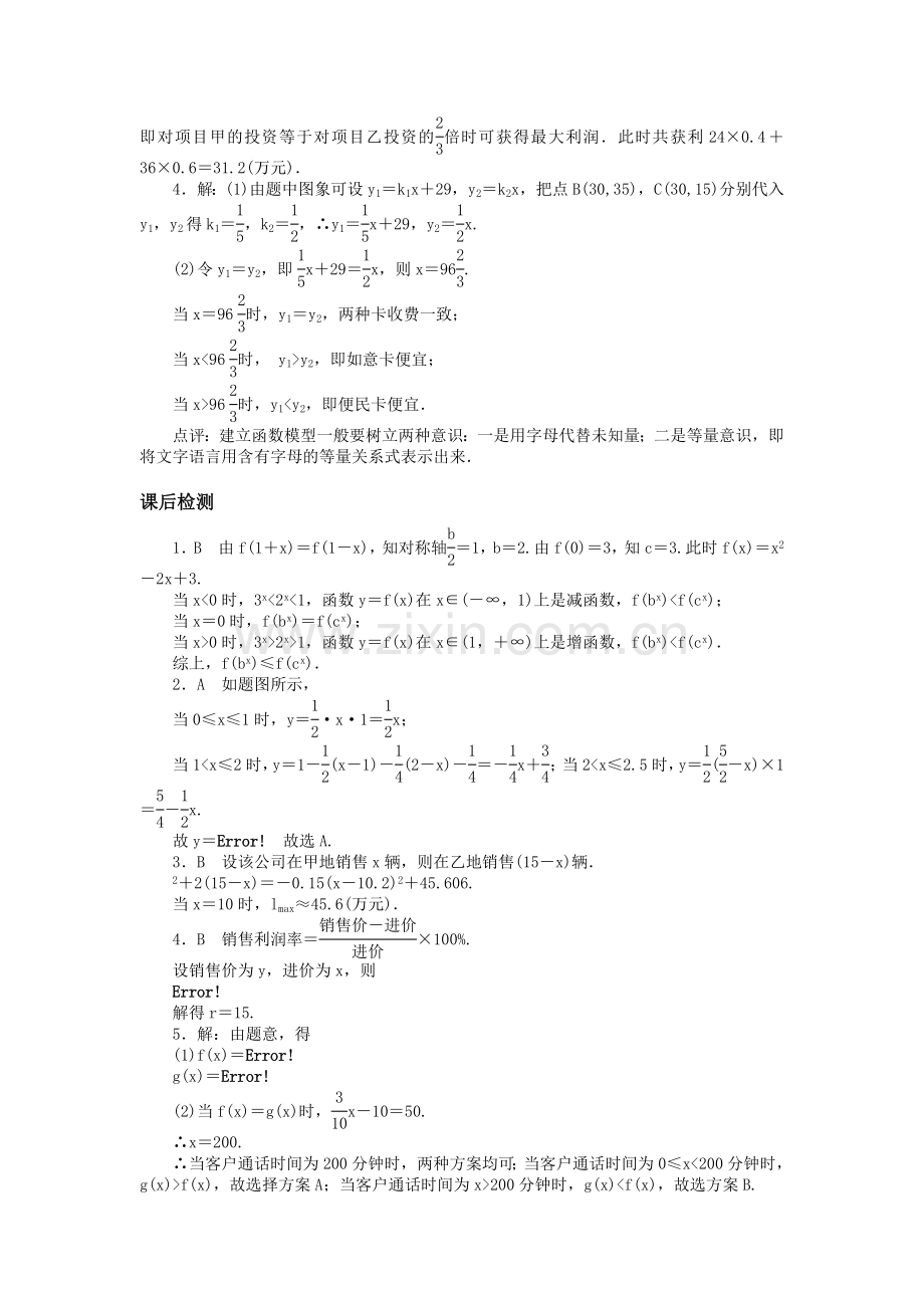 数学人教版A必修1同步训练：3．21几类不同增长的函数模型第1课时附答案 .doc_第3页