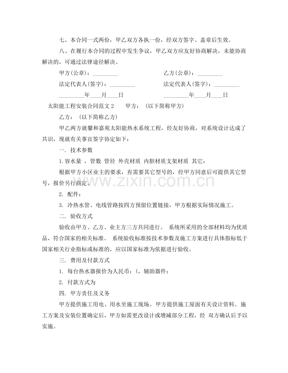 太阳能工程安装合同 .doc_第2页