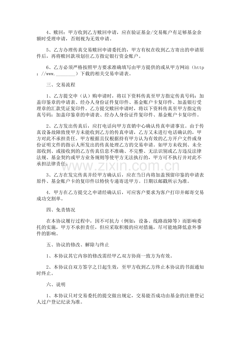 传真交易基金合同-律师修订版.doc_第2页