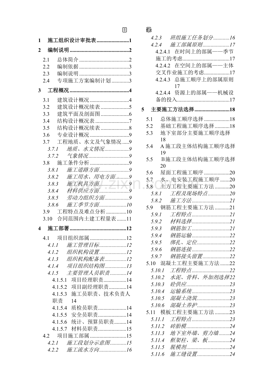 新余市艺术中心剧场工程施工组织设计方案.docx_第2页