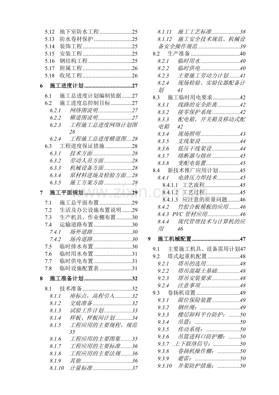 新余市艺术中心剧场工程施工组织设计方案.docx_第3页