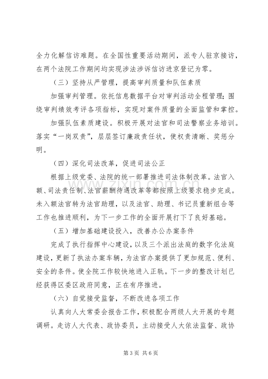 XX年法院院长述职述廉报告.docx_第3页