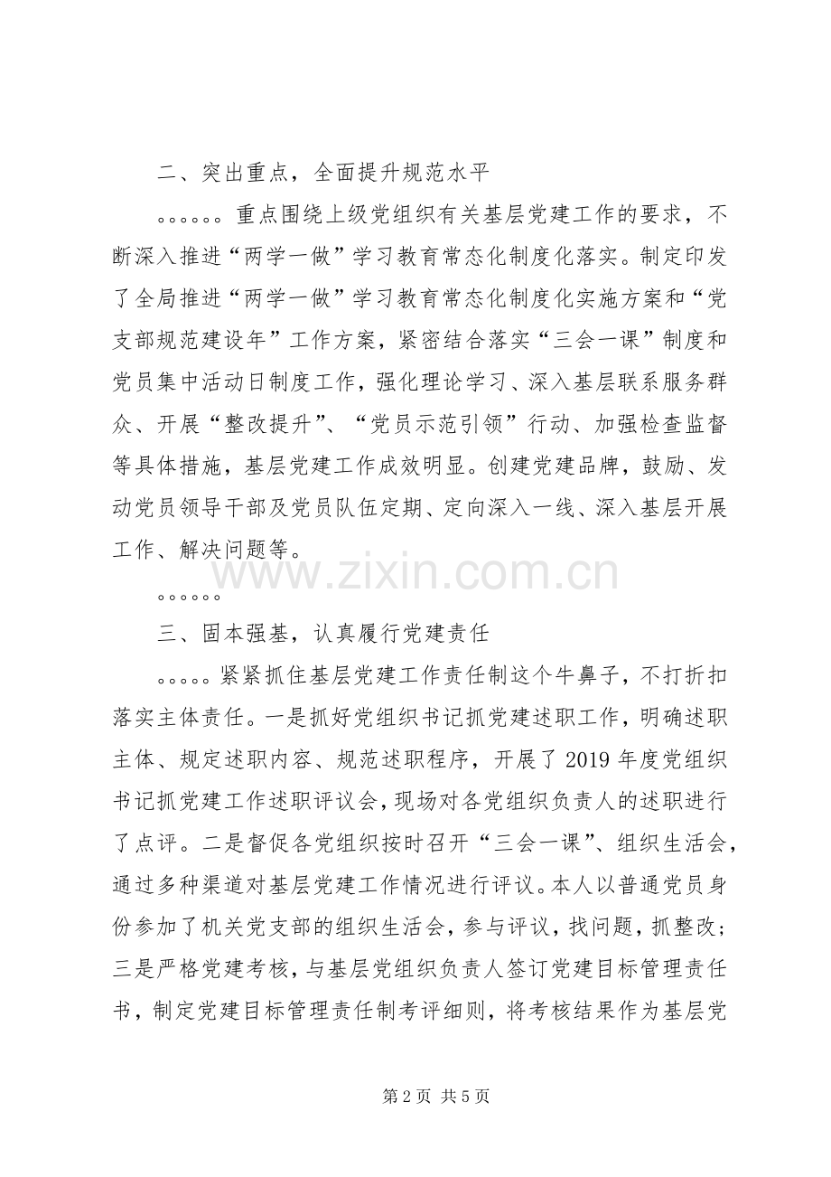 XX年度机关党建工作述职报告.docx_第2页