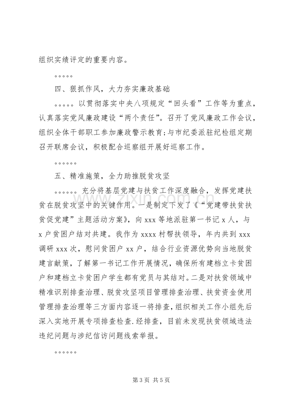 XX年度机关党建工作述职报告.docx_第3页