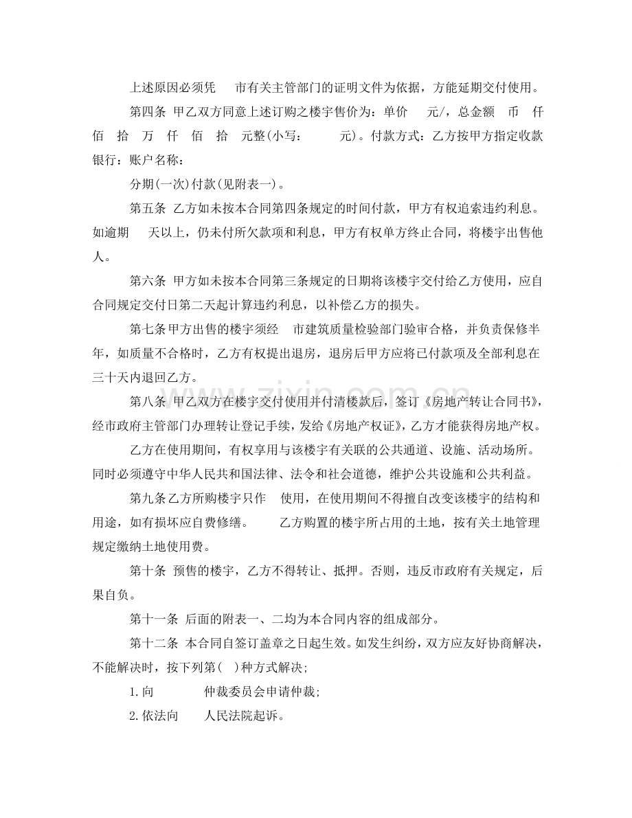 商品房预售合同样本3篇 .doc_第2页