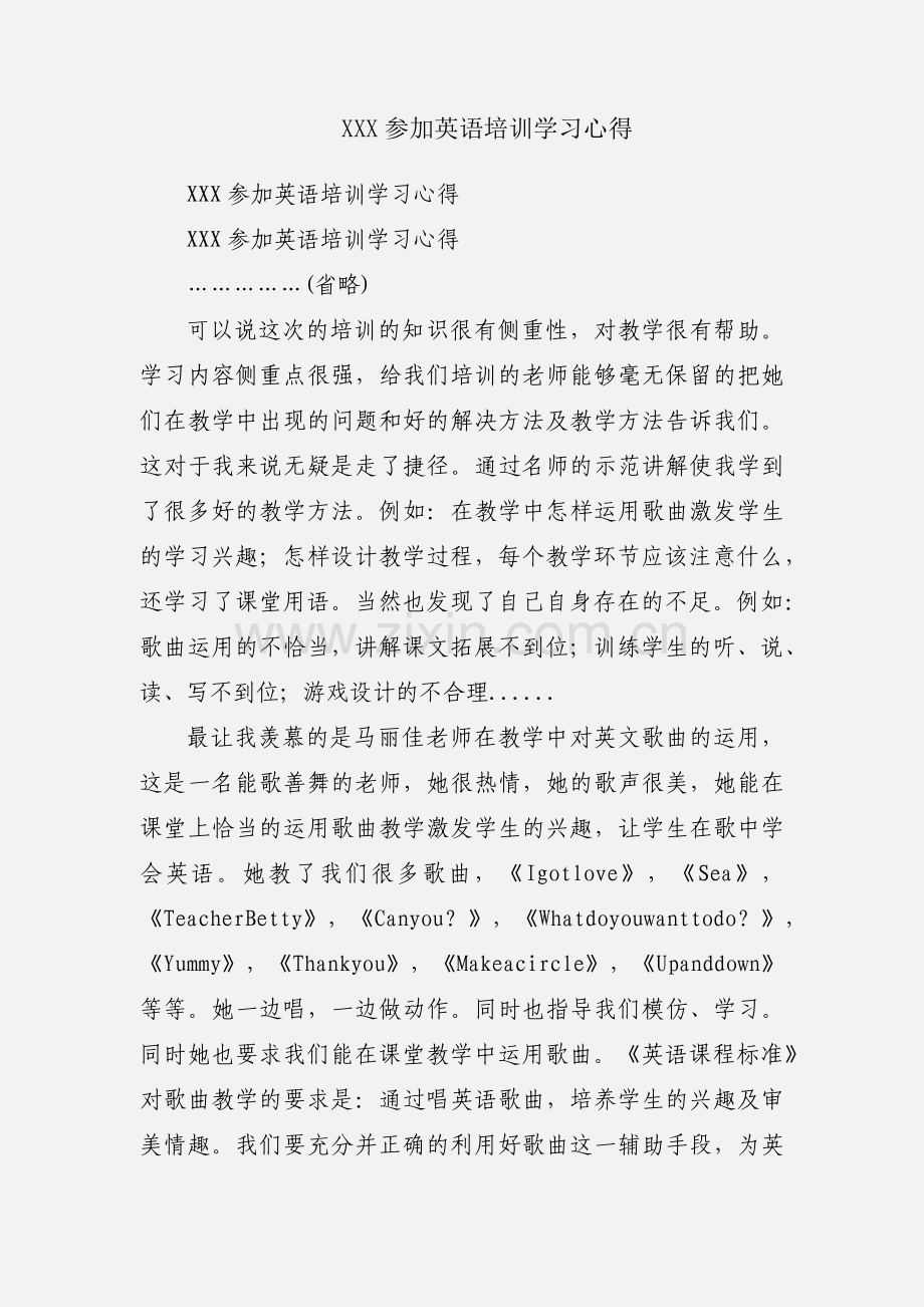 XXX参加英语培训学习心得.docx_第1页