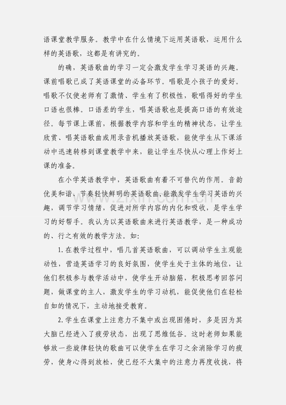 XXX参加英语培训学习心得.docx_第2页